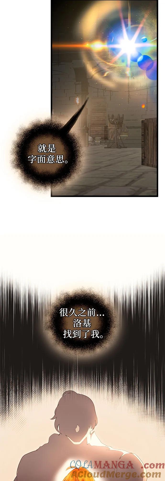 入手神话级专属装备 第2季 第7话 第25页