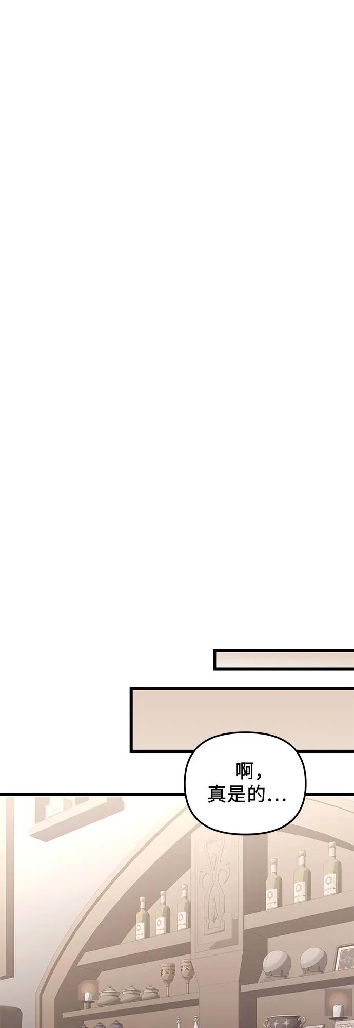 入手神话级专属装备 第2季 第7话 第44页