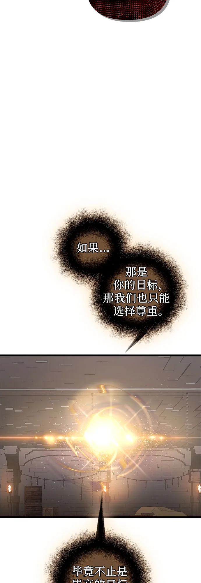 入手神话级专属装备 第2季 第7话 第72页