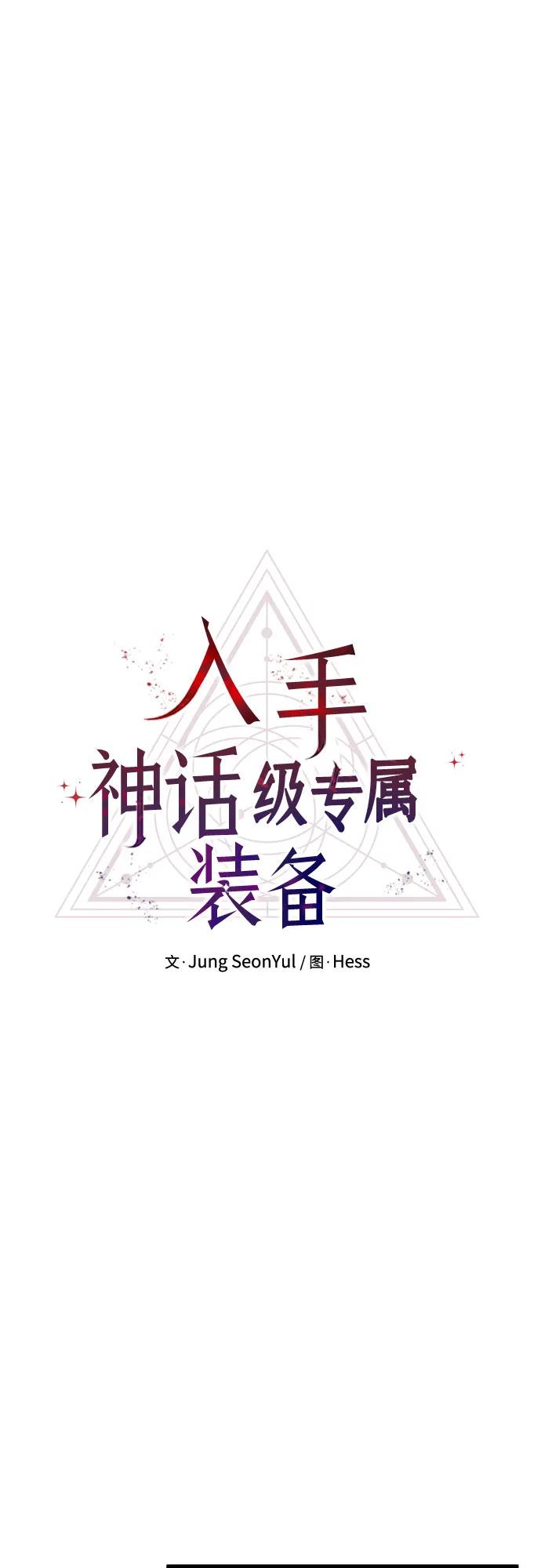 入手神话级专属装备 第2季 第7话 第24页