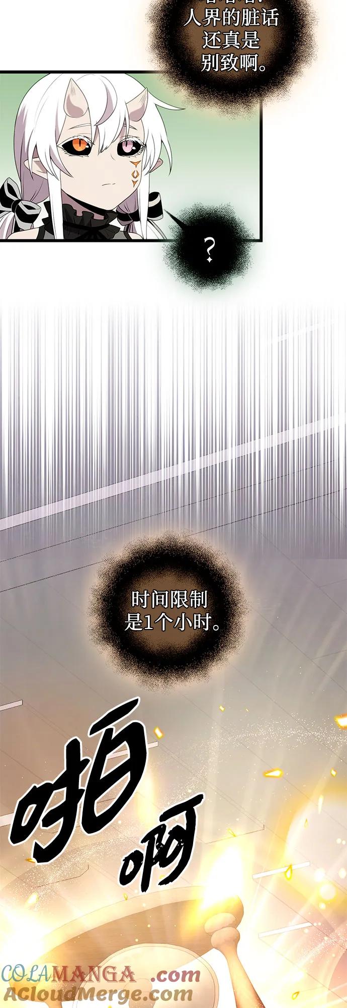 入手神话级专属装备 第2季 第7话 第88页