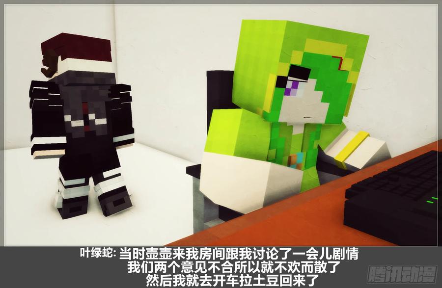《我的世界：晨曦传记番外》摄影棚日常31 第44页