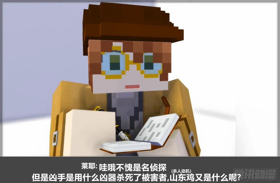《我的世界：晨曦传记番外》摄影棚日常31 第42页