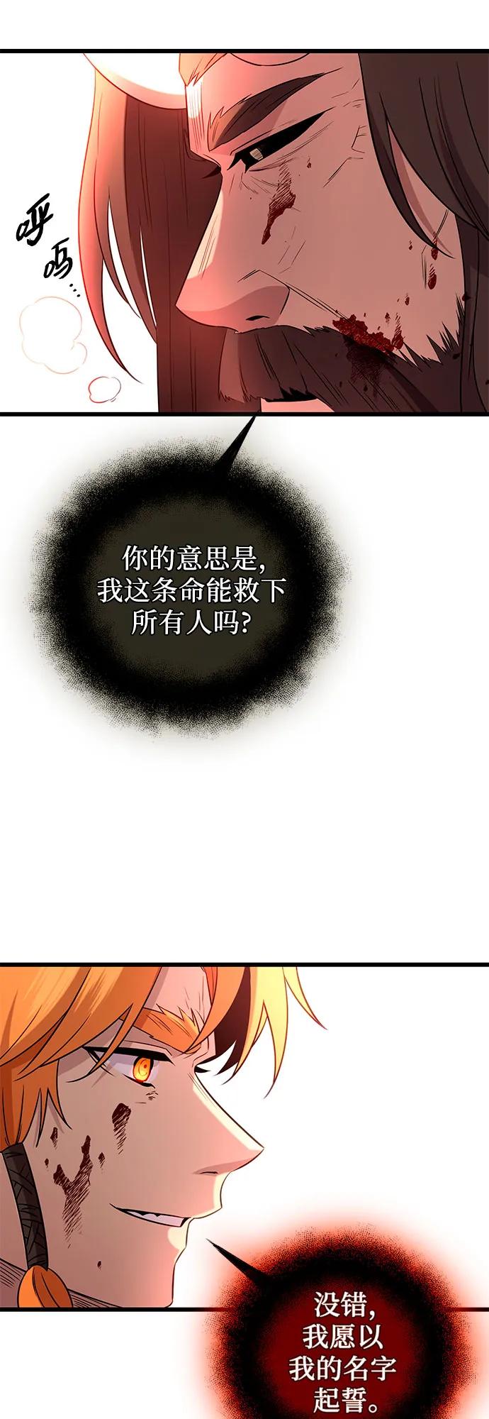 入手神话级专属装备 第2季 第9话 第57页