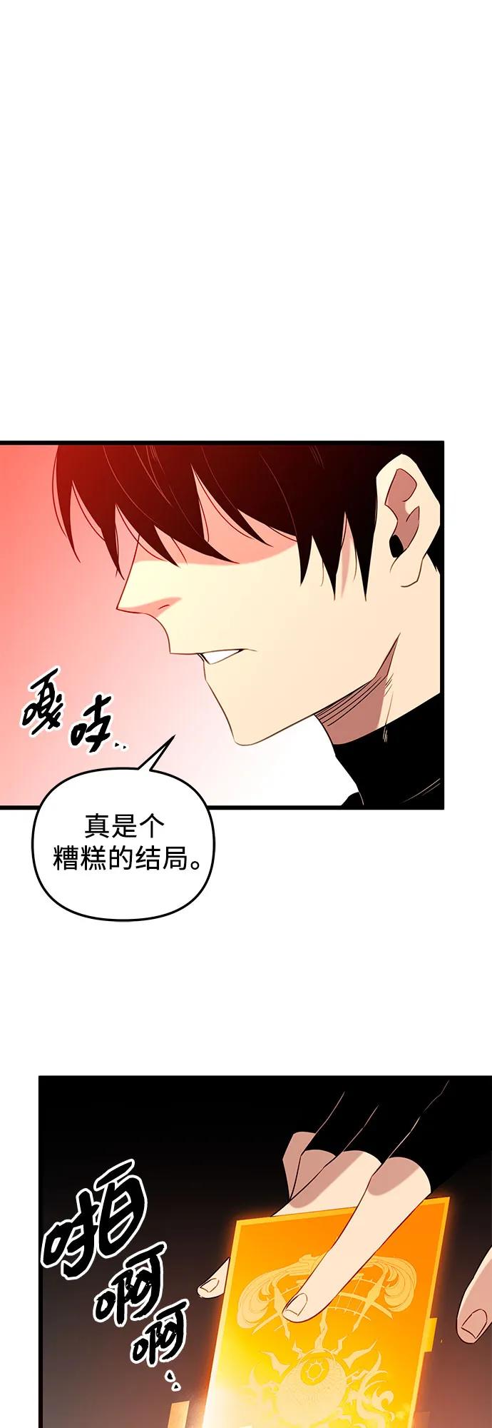 入手神话级专属装备 第2季 第10话 第66页