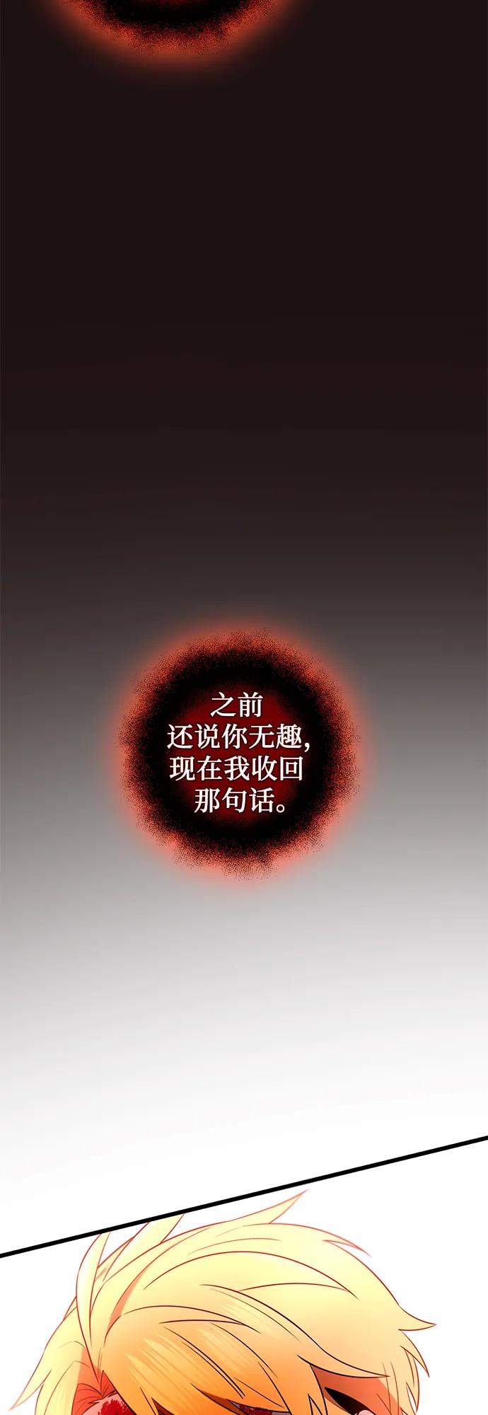 入手神话级专属装备 第2季 第11话 第37页