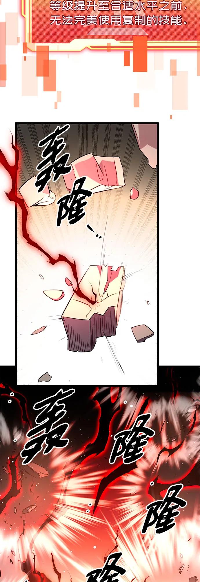 入手神话级专属装备 第2季 第11话 第23页