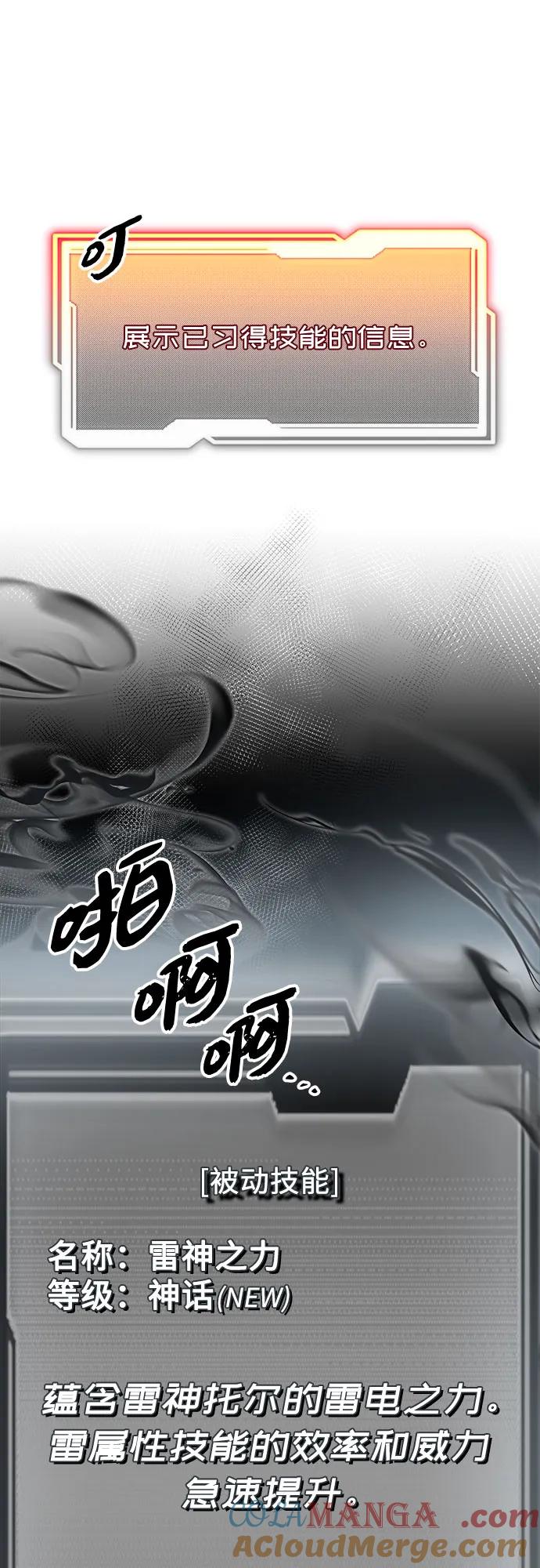 入手神话级专属装备 第2季 第11话 第51页