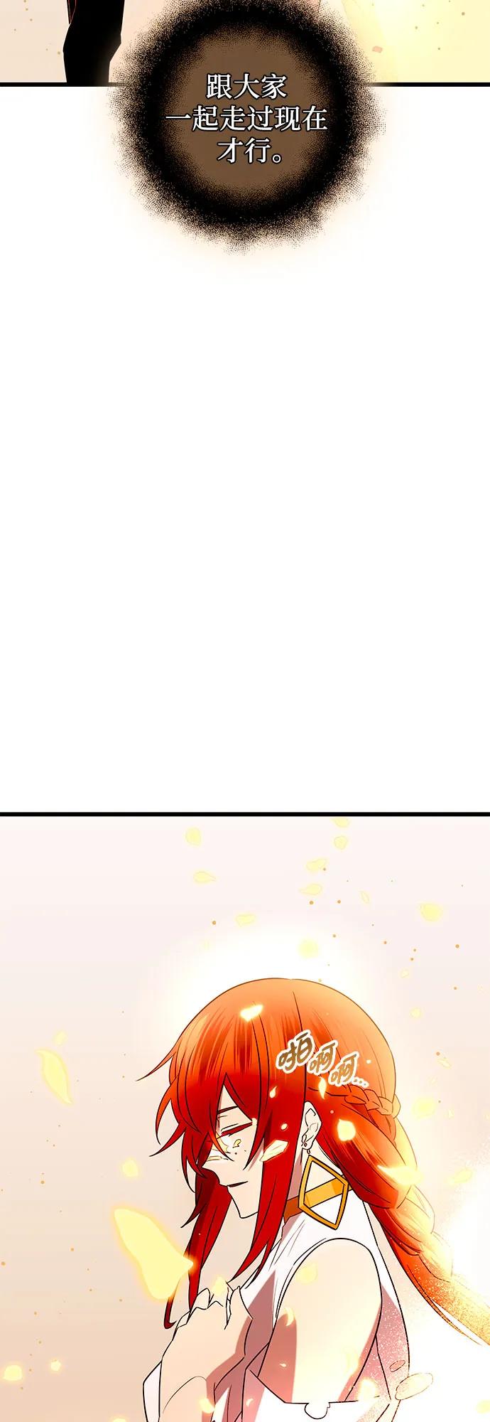 入手神话级专属装备 第2季 第11话 第62页