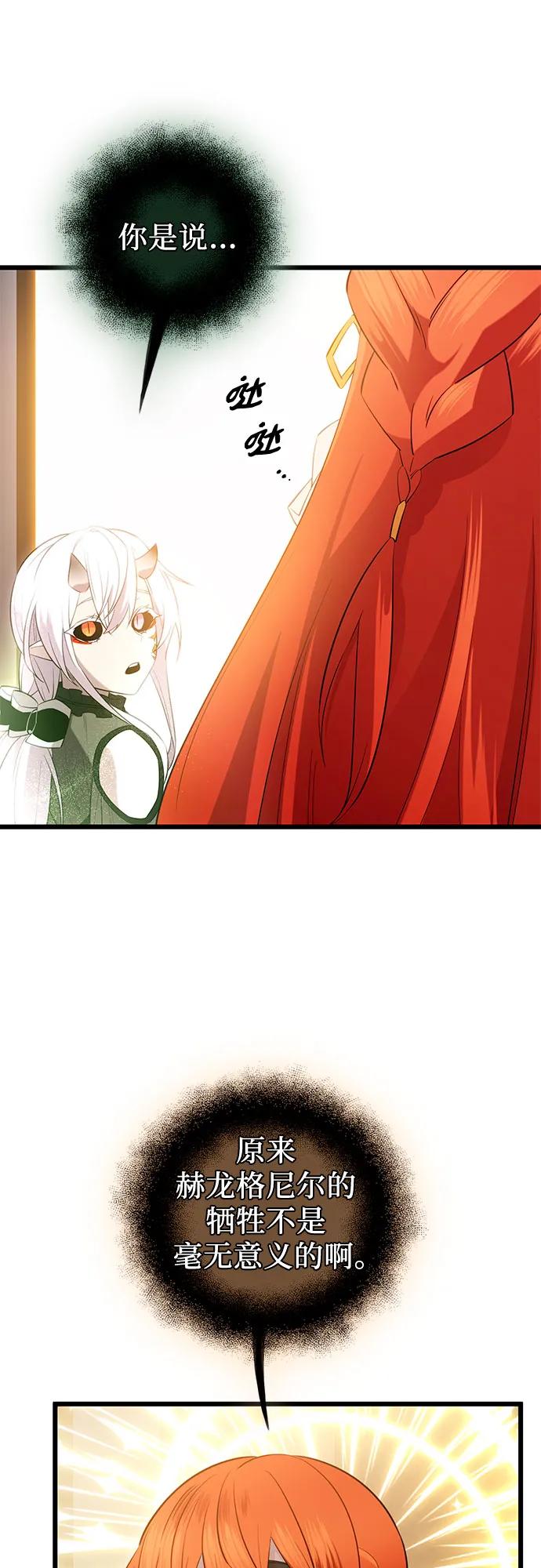 入手神话级专属装备 第2季 第11话 第47页