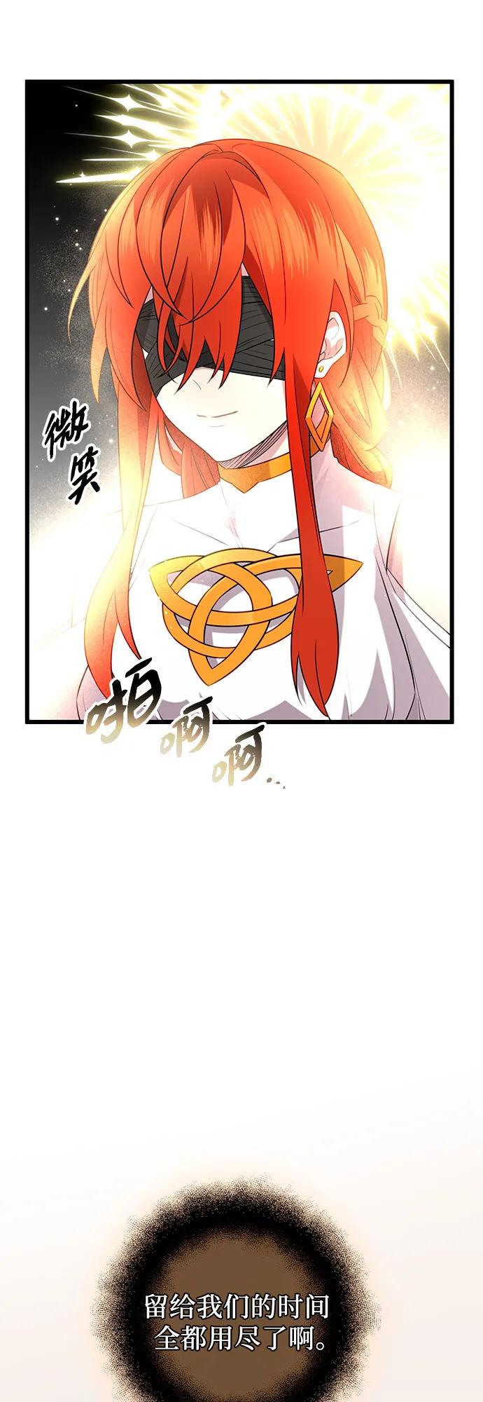 入手神话级专属装备 第2季 第11话 第55页