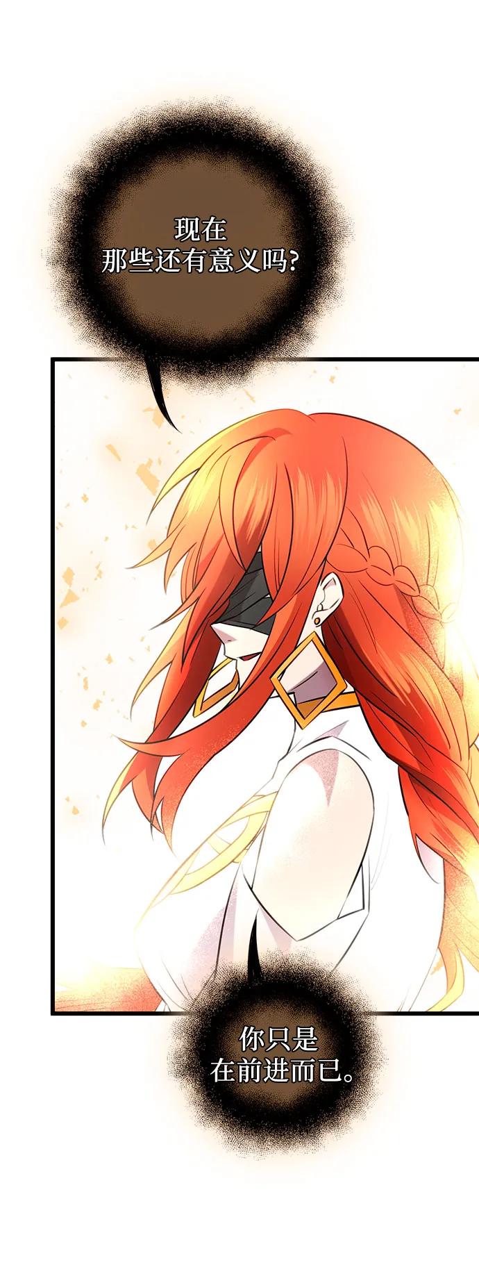 入手神话级专属装备 第2季 第11话 第59页