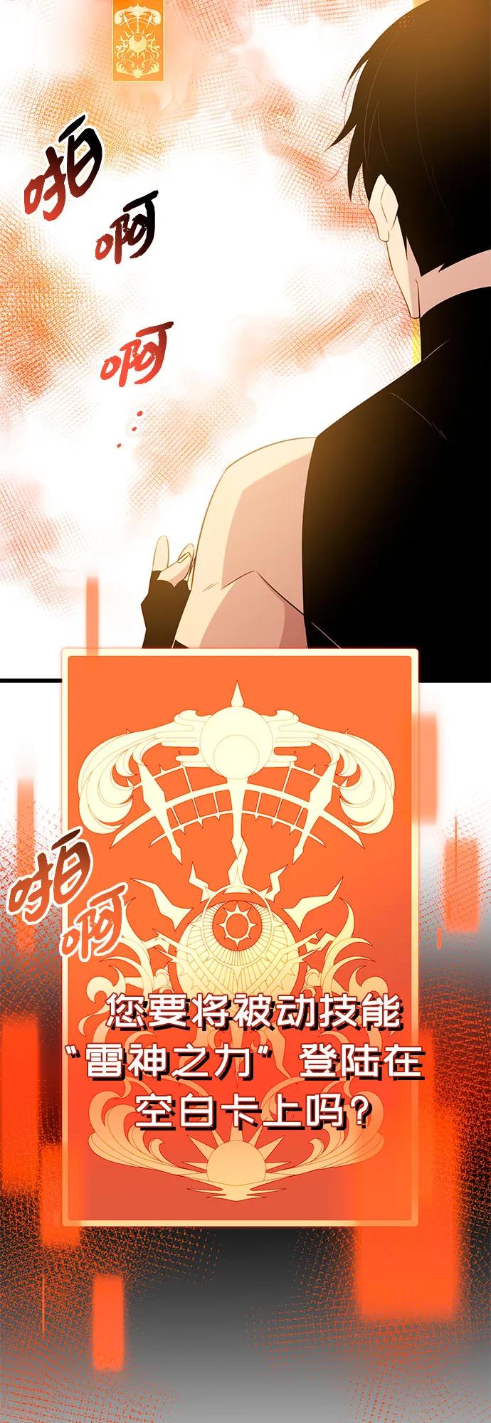 入手神话级专属装备 第2季 第11话 第43页