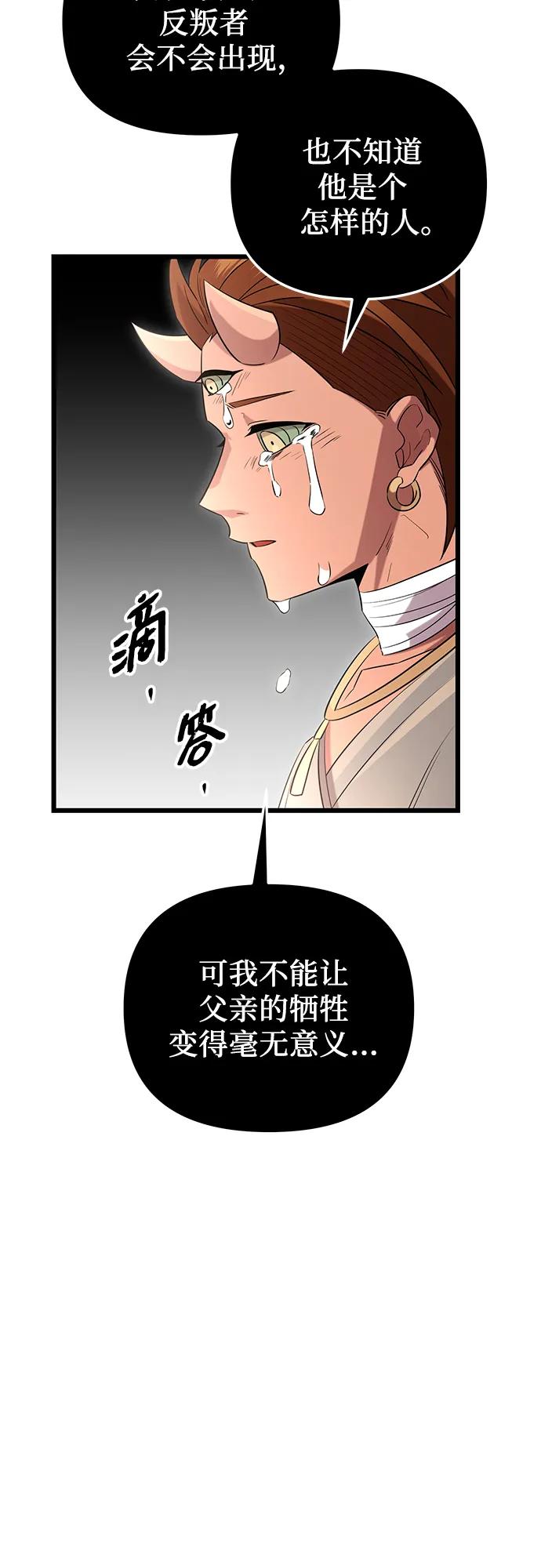 入手神话级专属装备 第2季 第11话 第40页
