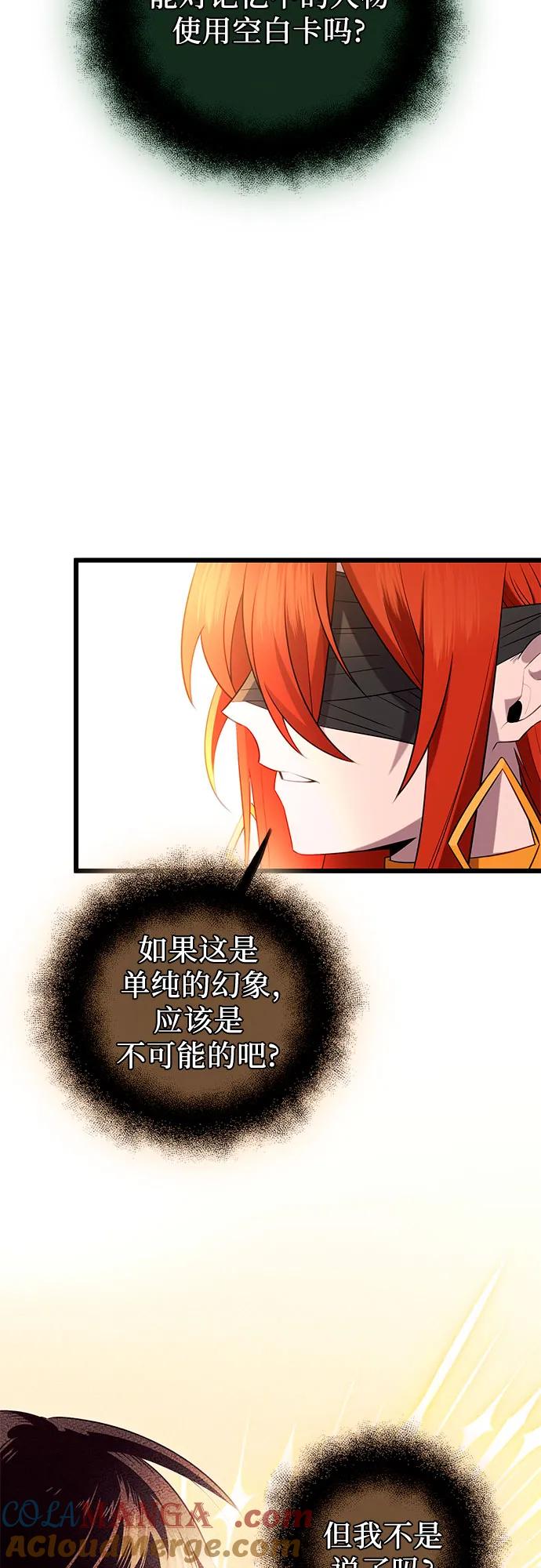 入手神话级专属装备 第2季 第11话 第45页