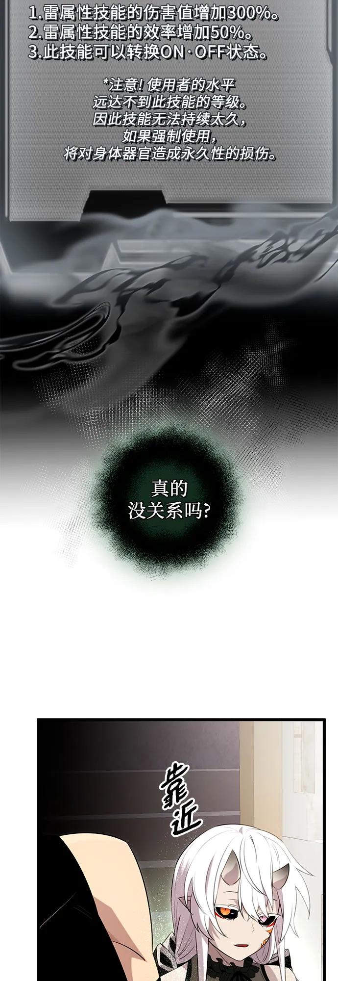 入手神话级专属装备 第2季 第11话 第52页