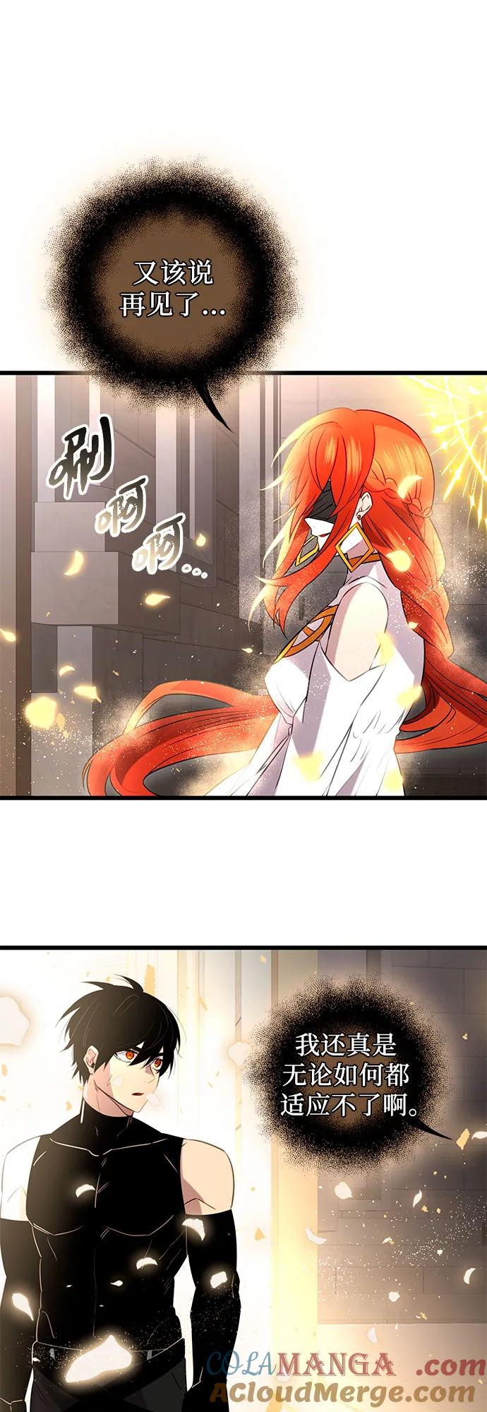入手神话级专属装备 第2季 第11话 第57页