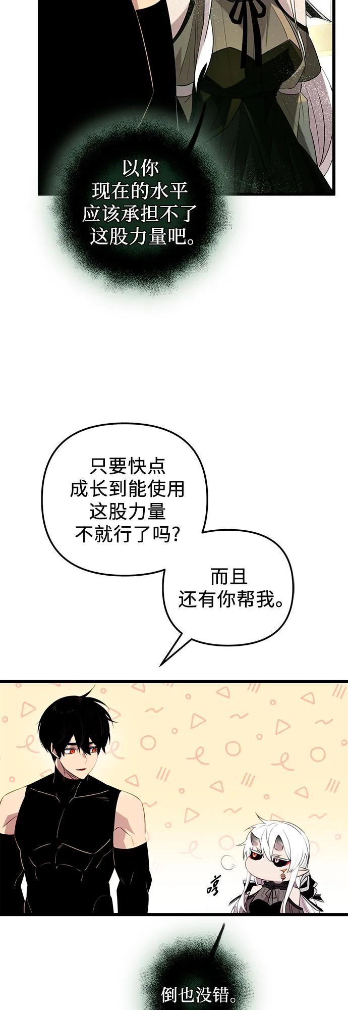 入手神话级专属装备 第2季 第11话 第53页
