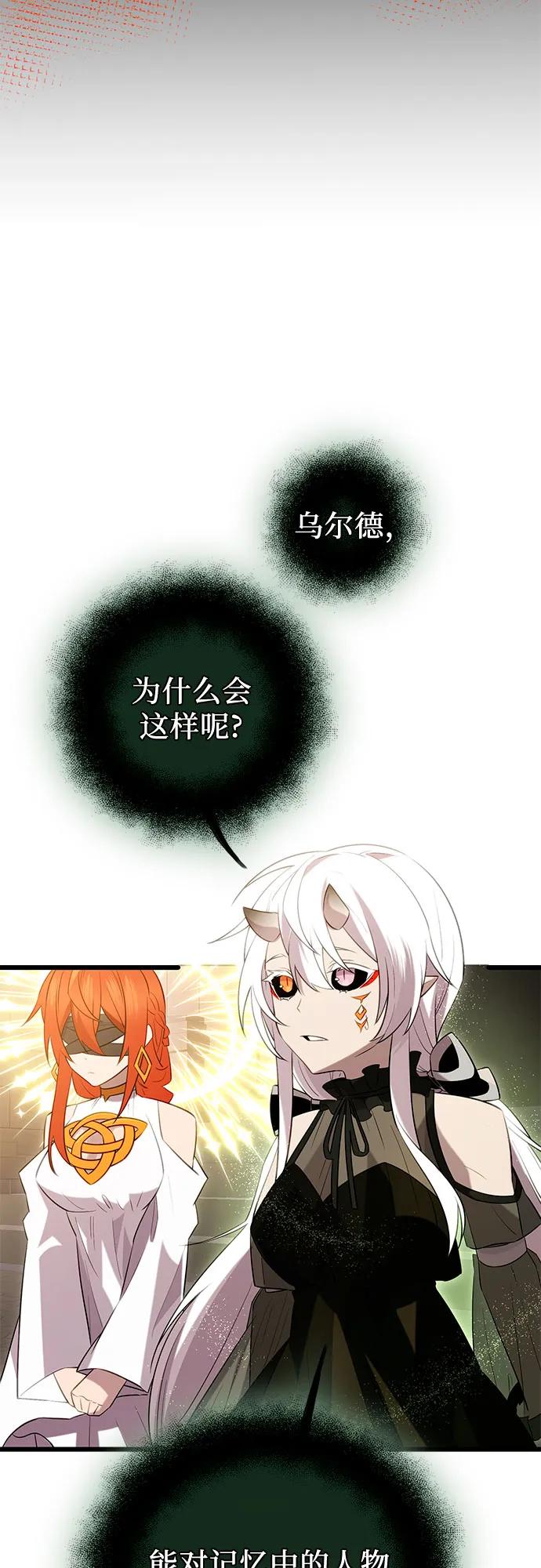入手神话级专属装备 第2季 第11话 第44页