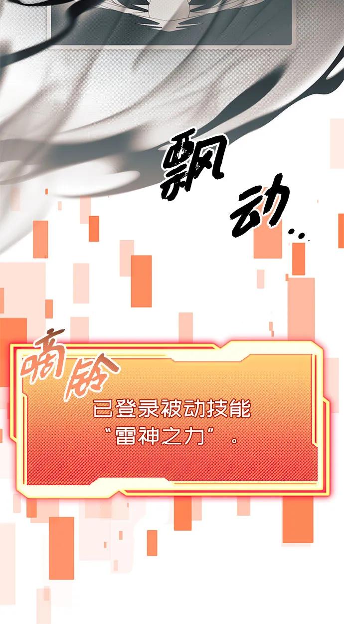 入手神话级专属装备 第2季 第11话 第50页