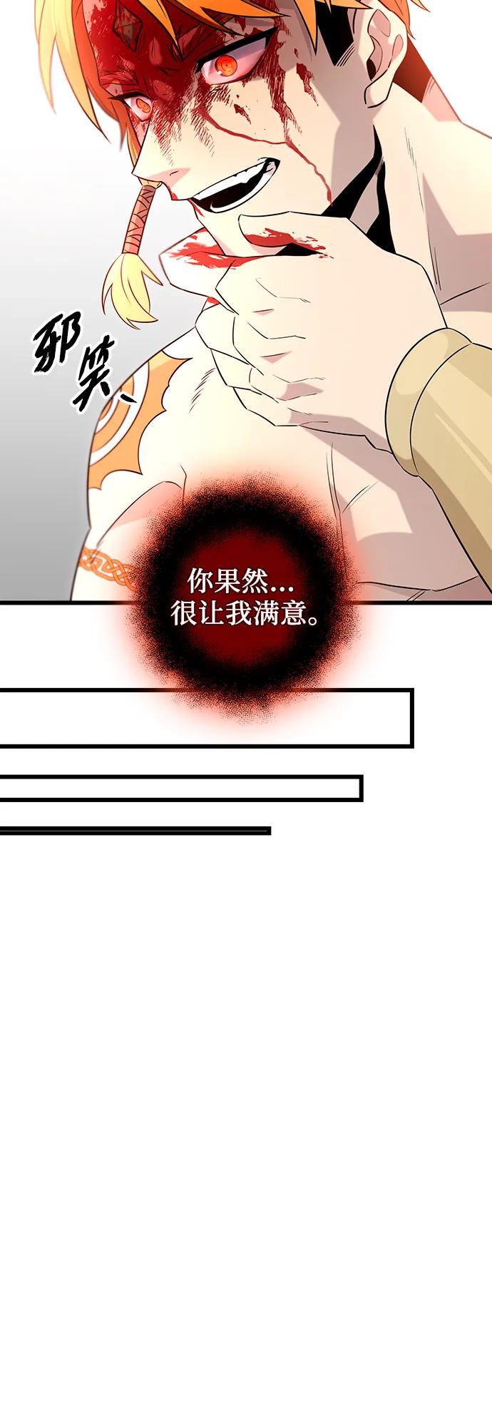 入手神话级专属装备 第2季 第11话 第38页