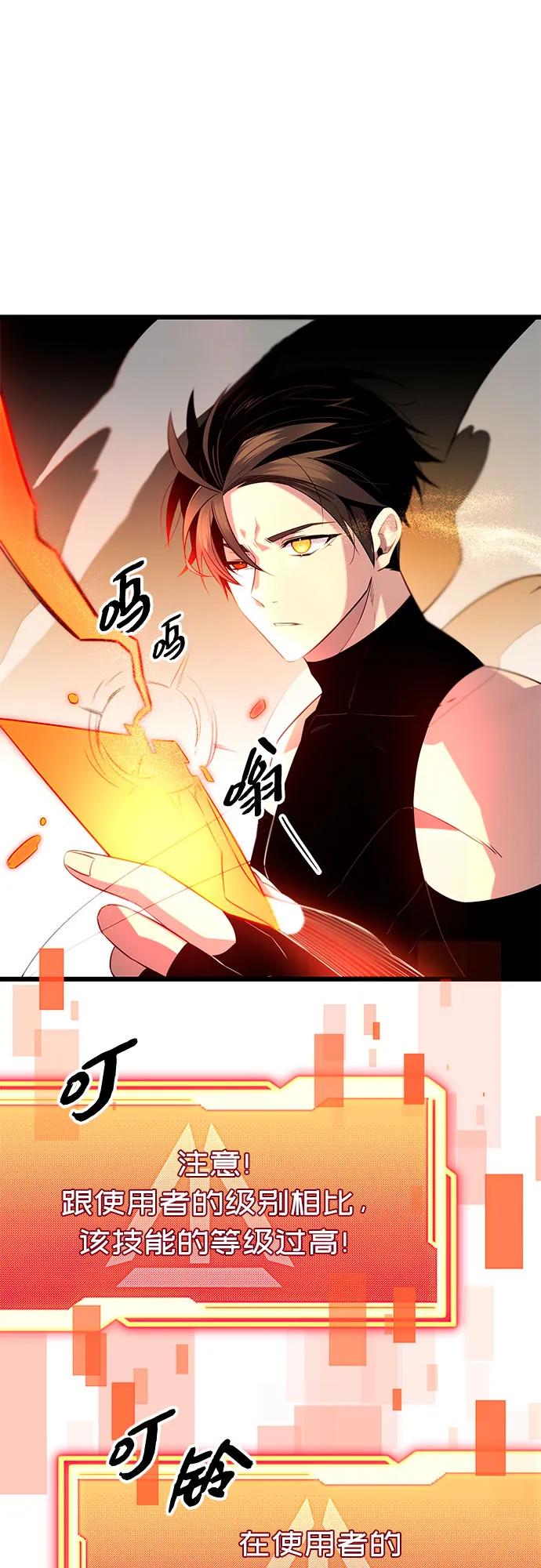 入手神话级专属装备 第2季 第11话 第22页