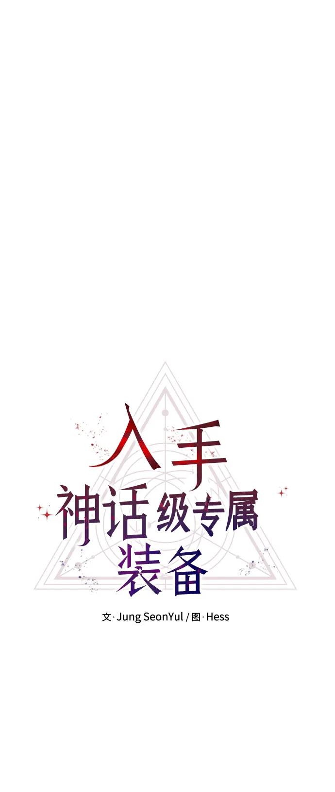 入手神话级专属装备 第2季 第12话 第11页