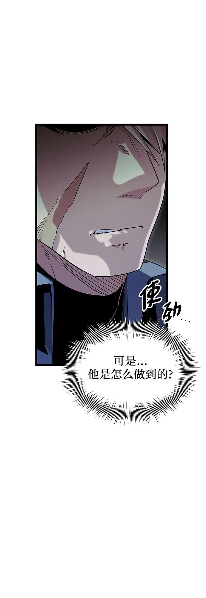 入手神话级专属装备 第2季 第12话 第56页