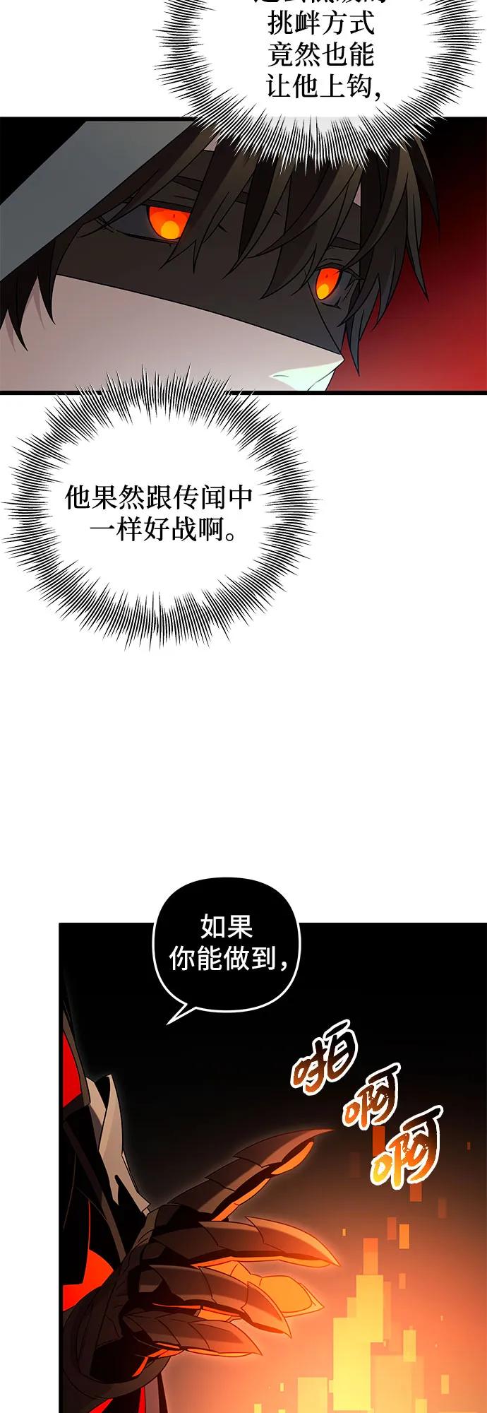 入手神话级专属装备 第2季 第12话 第66页