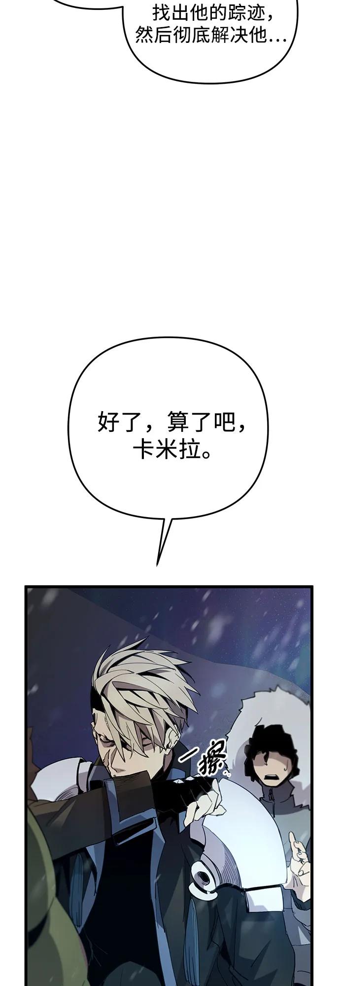 入手神话级专属装备 第2季 第13话 第63页