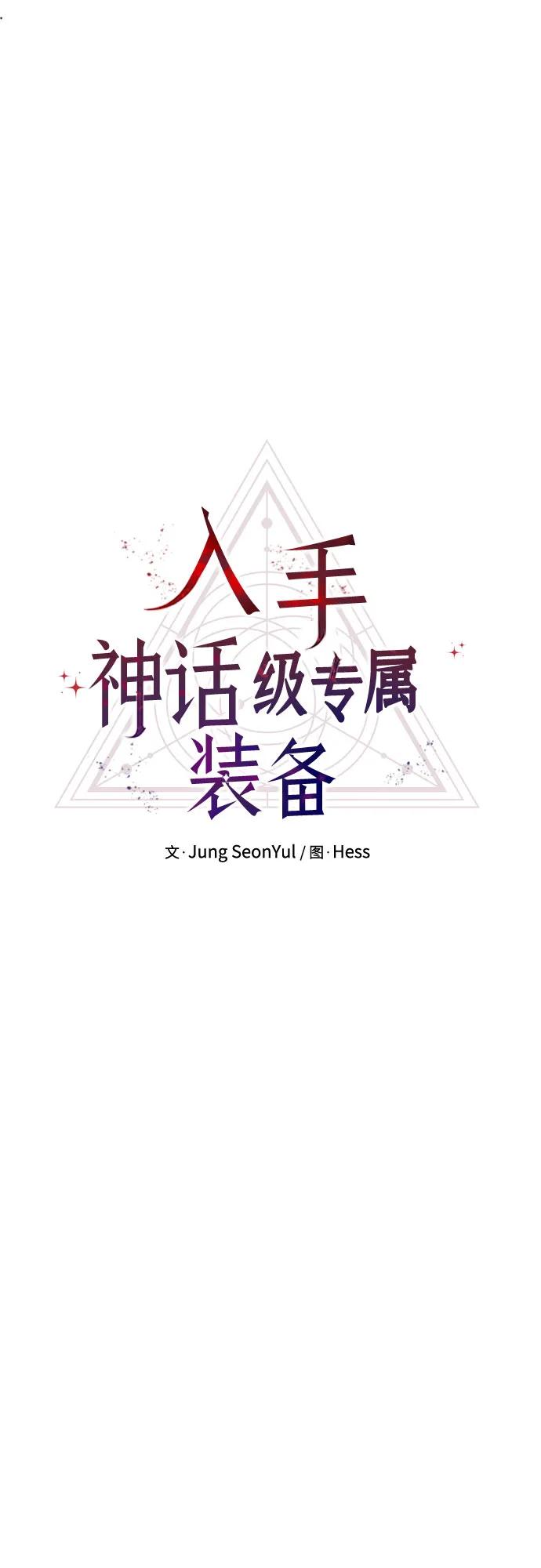 入手神话级专属装备 第2季 第13话 第6页