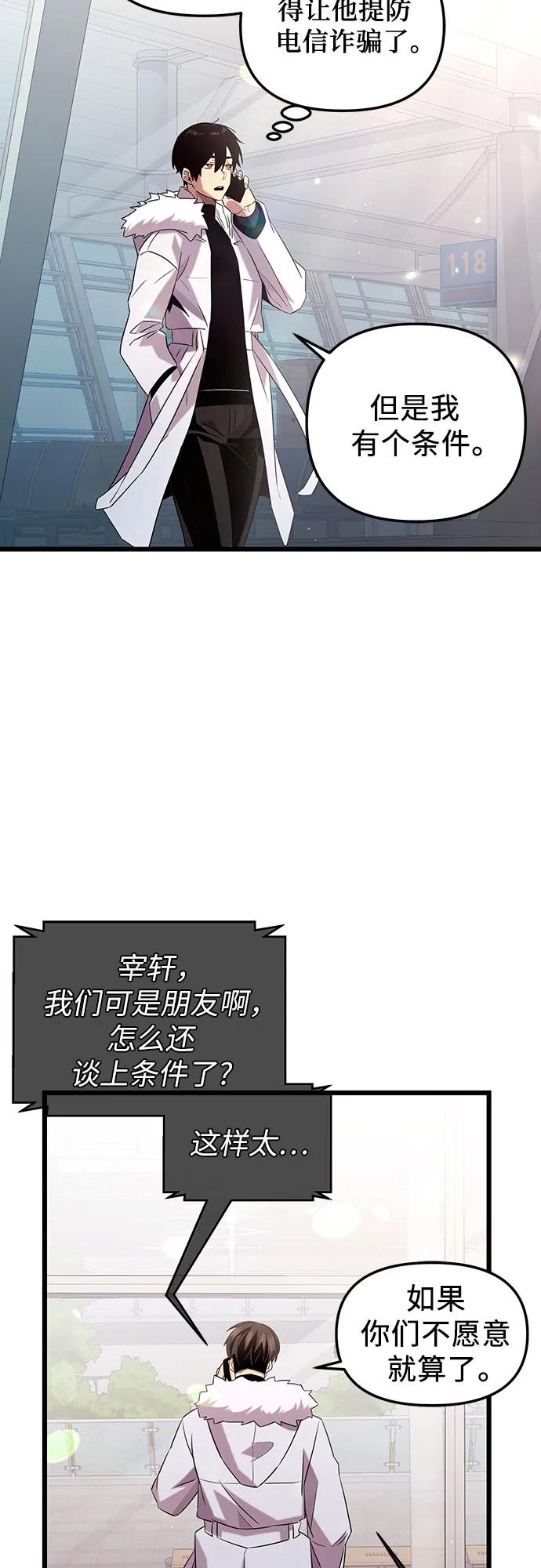 入手神话级专属装备 第2季 第14话 第23页
