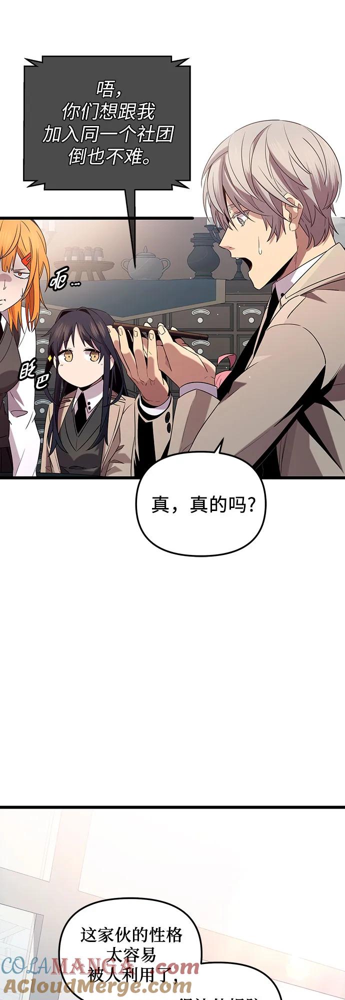 入手神话级专属装备 第2季 第14话 第22页