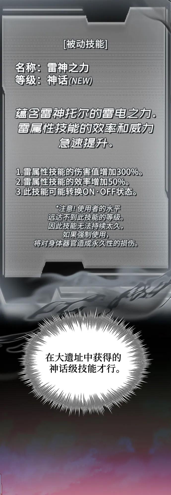 入手神话级专属装备 第2季 第15话 第38页
