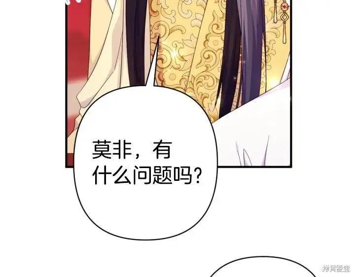 《异世界的野蛮皇后》第161话 第34页