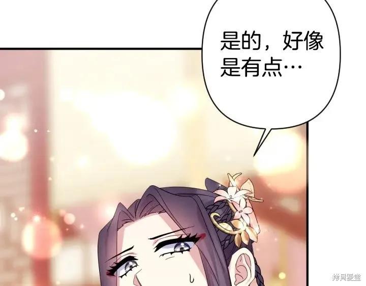 《异世界的野蛮皇后》第161话 第35页