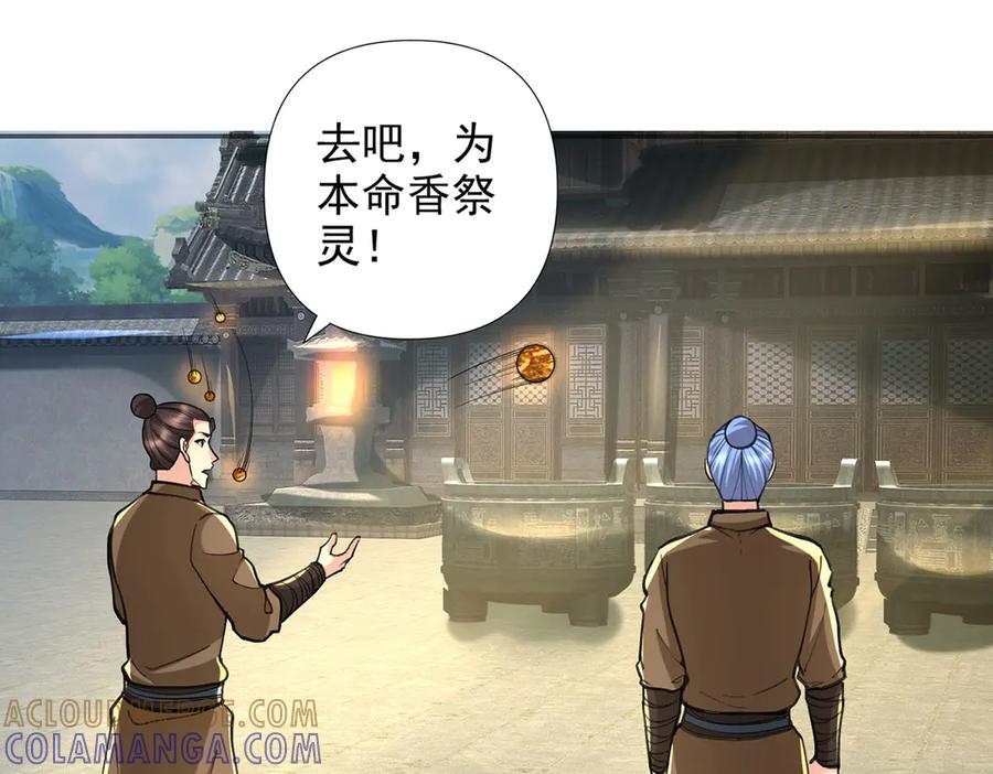 我可以无限顿悟 第296话 没那么容易 第4页