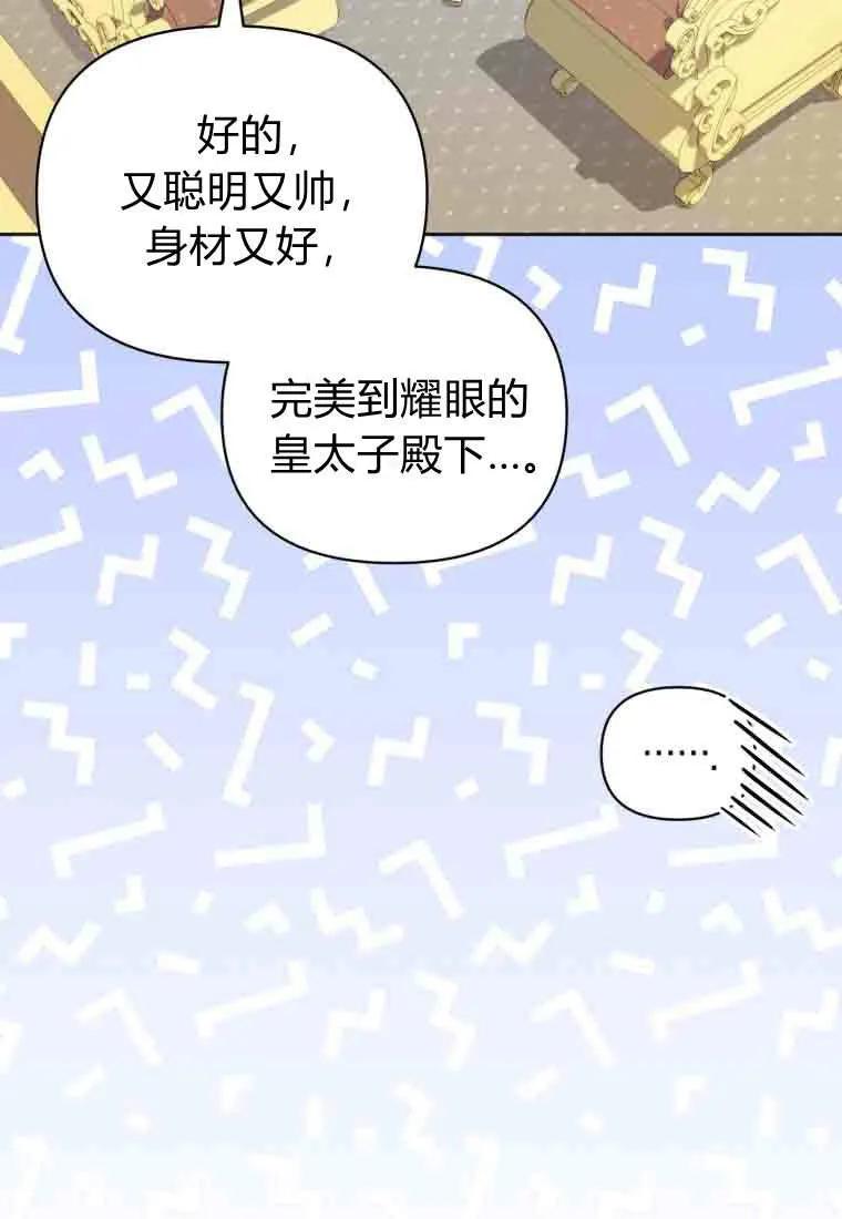 《基层公务员想晋升》第34话 第79页