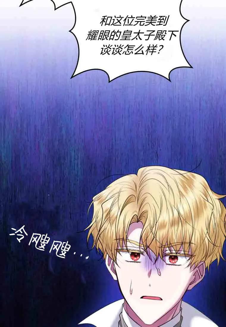 《基层公务员想晋升》第34话 第74页