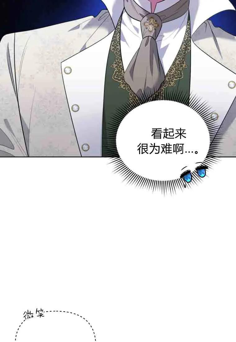 《基层公务员想晋升》第34话 第75页