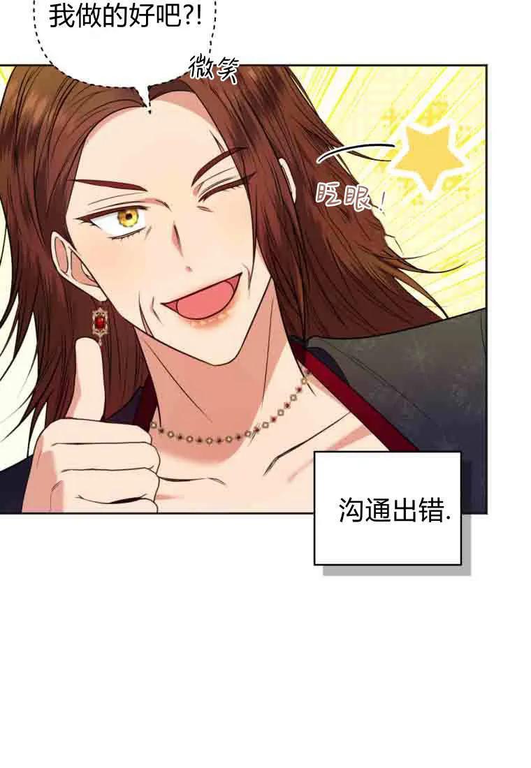 《基层公务员想晋升》第34话 第76页