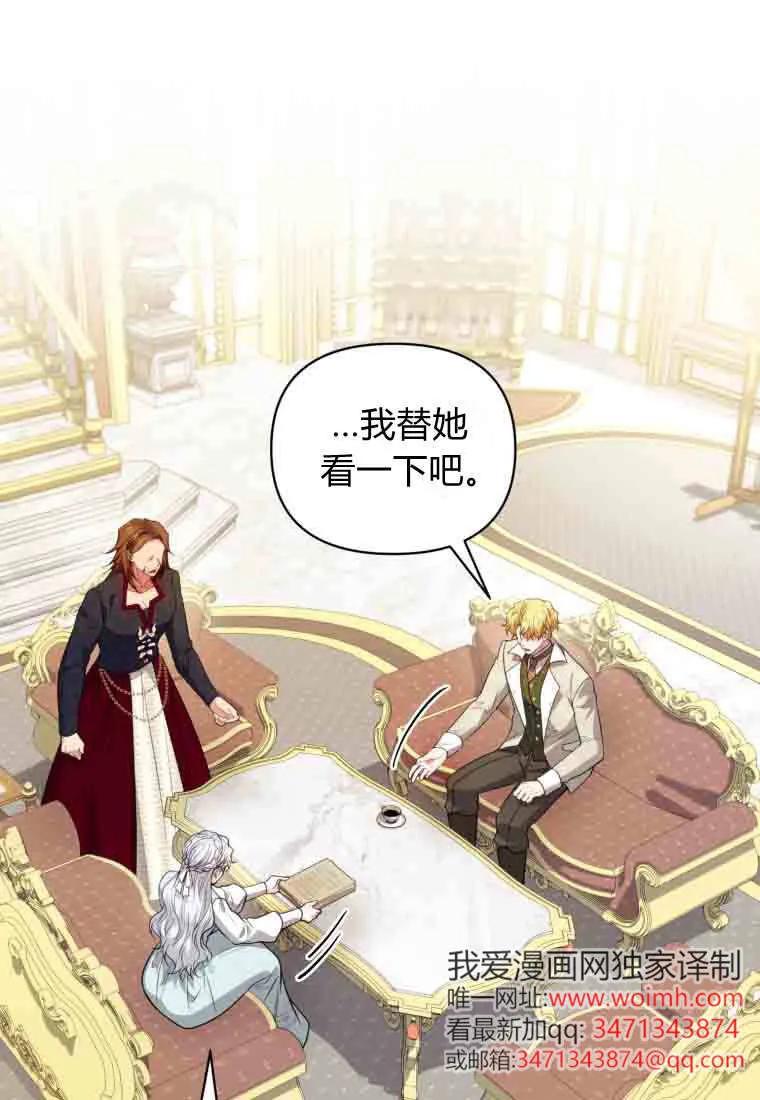 《基层公务员想晋升》第34话 第78页