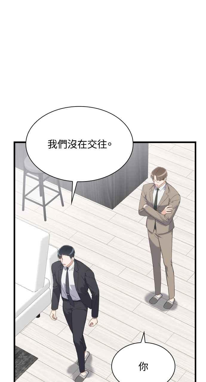 《傲慢会长儿子的祕密》第37话 第81页