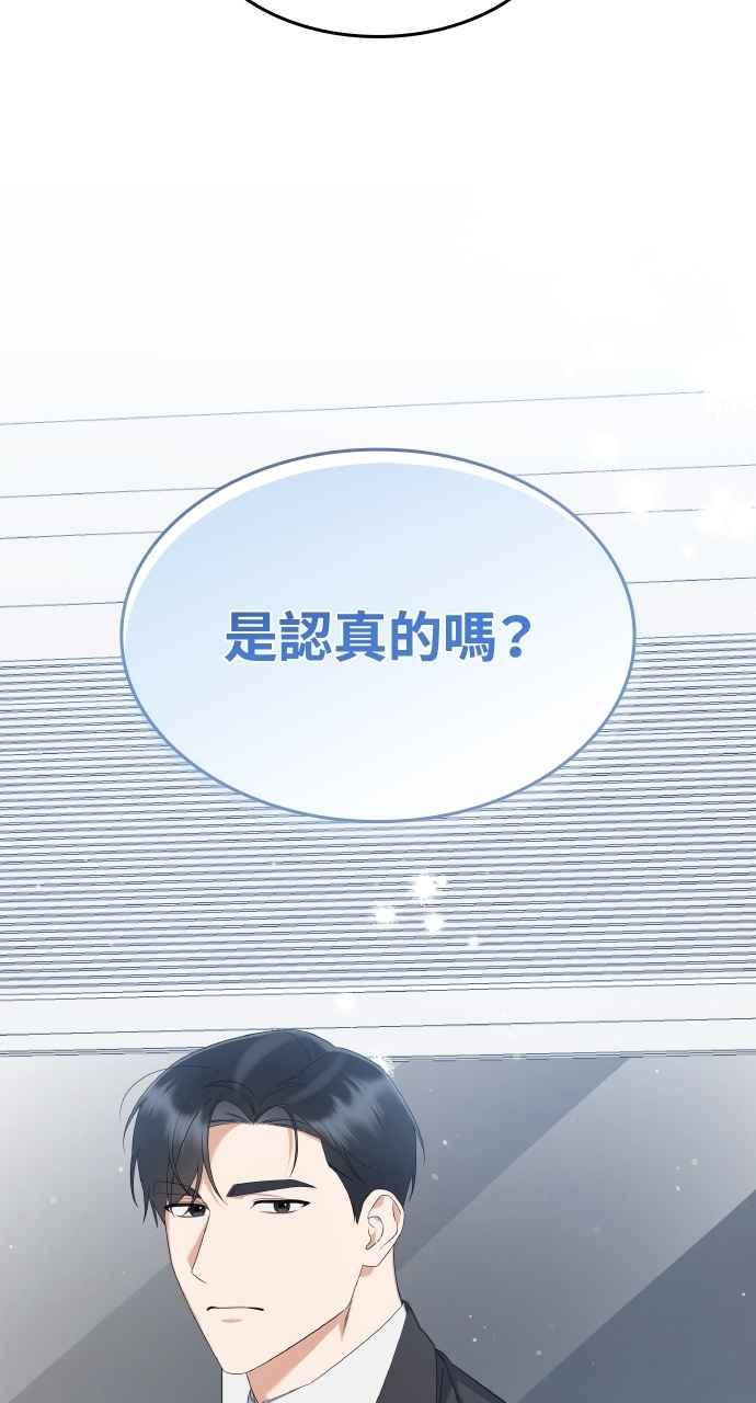 《傲慢会长儿子的祕密》第37话 第83页