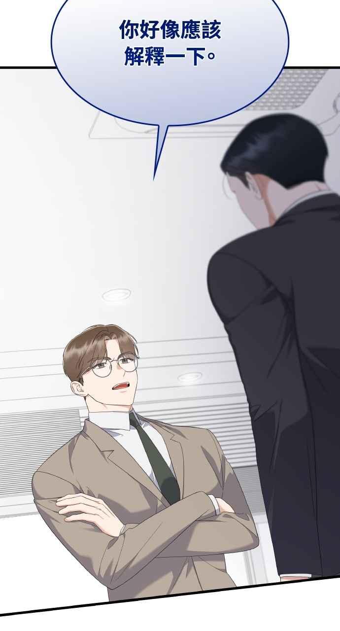 《傲慢会长儿子的祕密》第37话 第80页