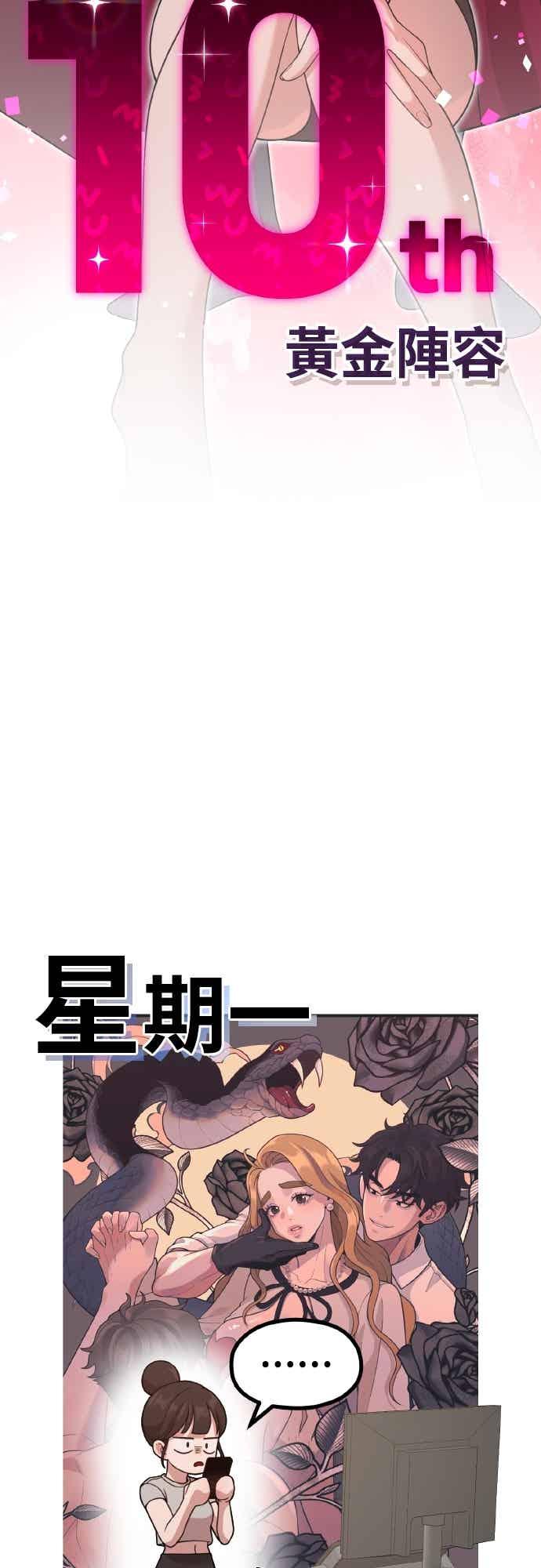 神圣成人漫画家生活 第40话 HOToon 10周年 第15页