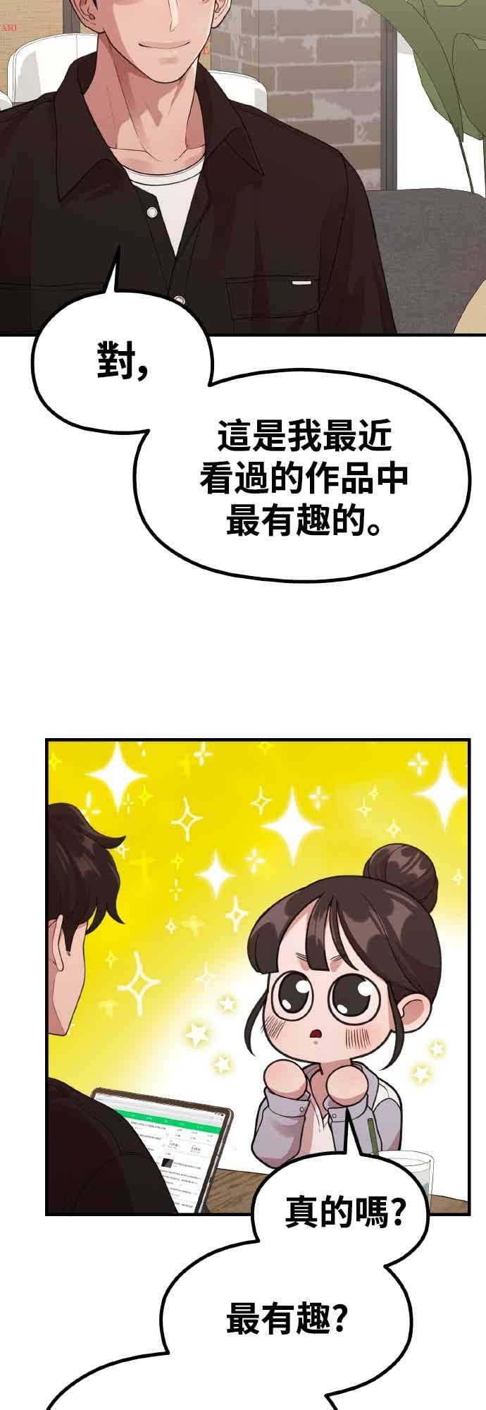 神圣成人漫画家生活 第40话 HOToon 10周年 第9页