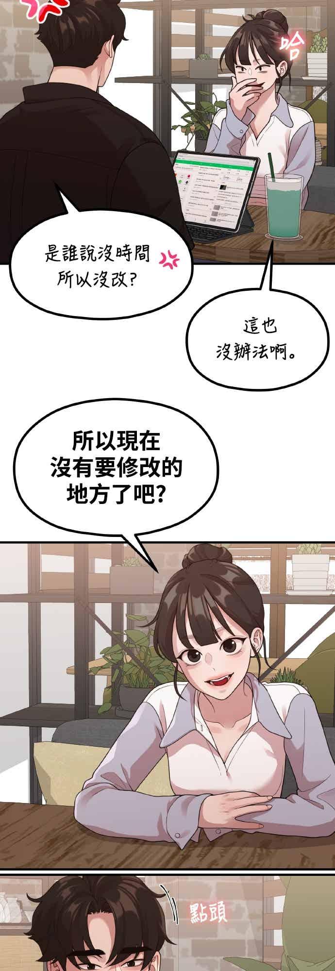神圣成人漫画家生活 第40话 HOToon 10周年 第8页