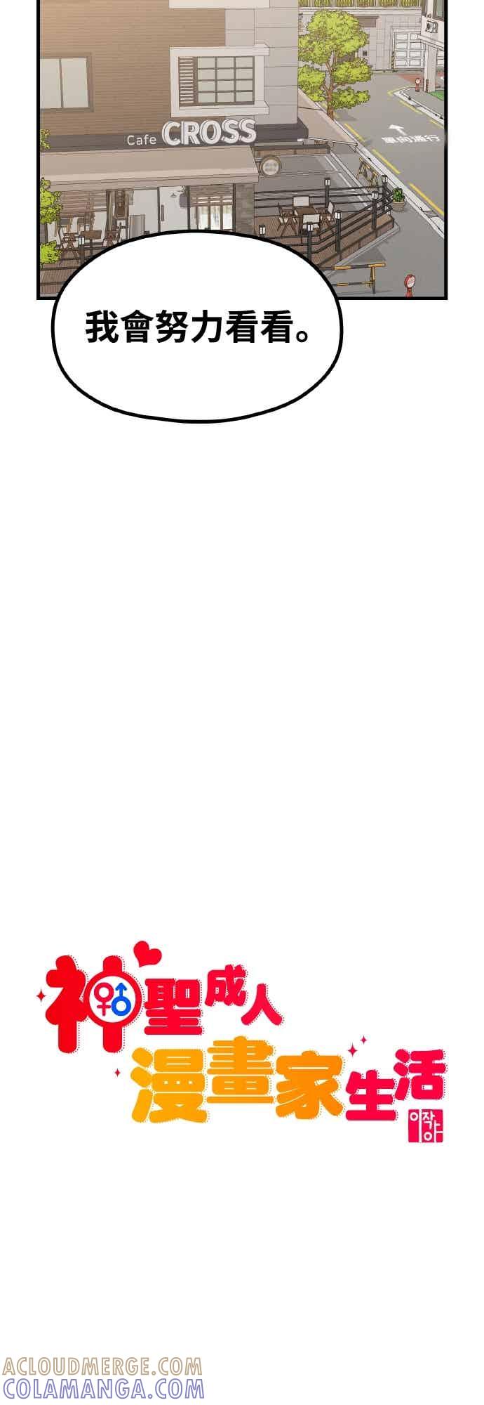 神圣成人漫画家生活 第40话 HOToon 10周年 第13页