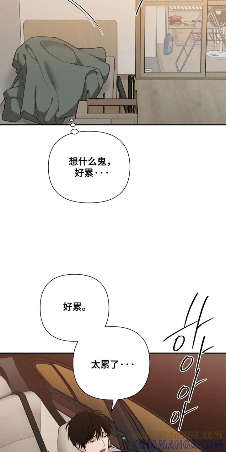 《错位的霸权》第55章：忐忑不安 第13页